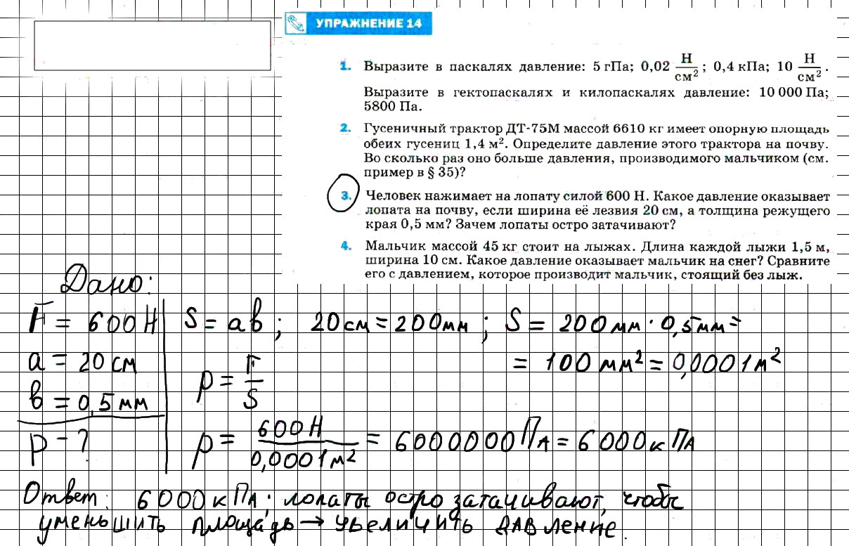 Ответы к §35 давление. единицы давления. гдз по физике 7 класс учебник перышкин, дрофа - страница 39