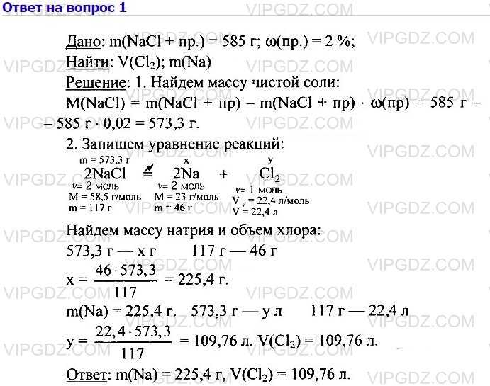 Вопросы к параграфу 15 - гдз по химии 9 класс учебник рудзитис, фельдман (решебник) - gdzwow