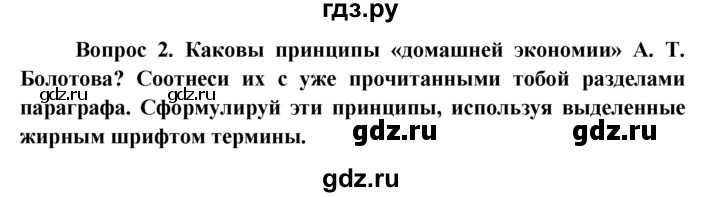 Параграф 10 - обществознание. 7 класс. боголюбов л.н.