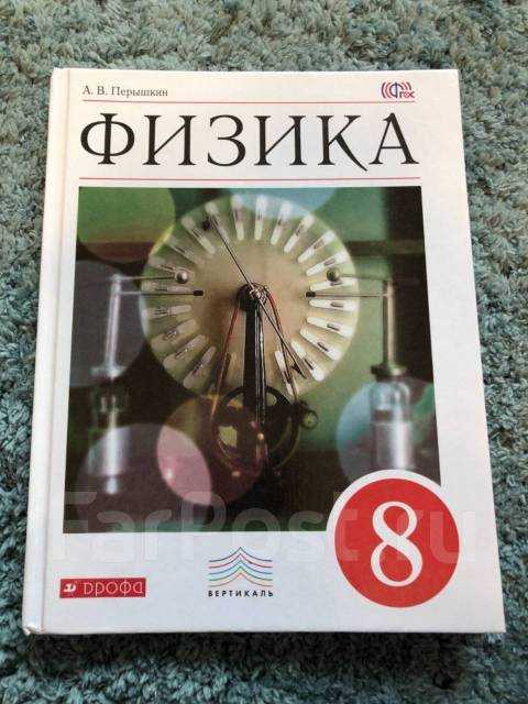 Гдз по физике 7 класс учебник перышкин, иванов