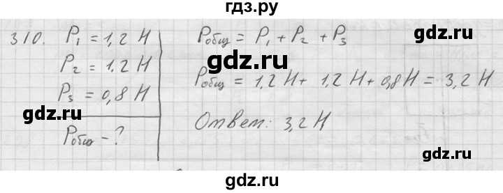 Гдз | онлайн ответы сборник задач по физике 7-9 класс перышкин а.в. | помогалка