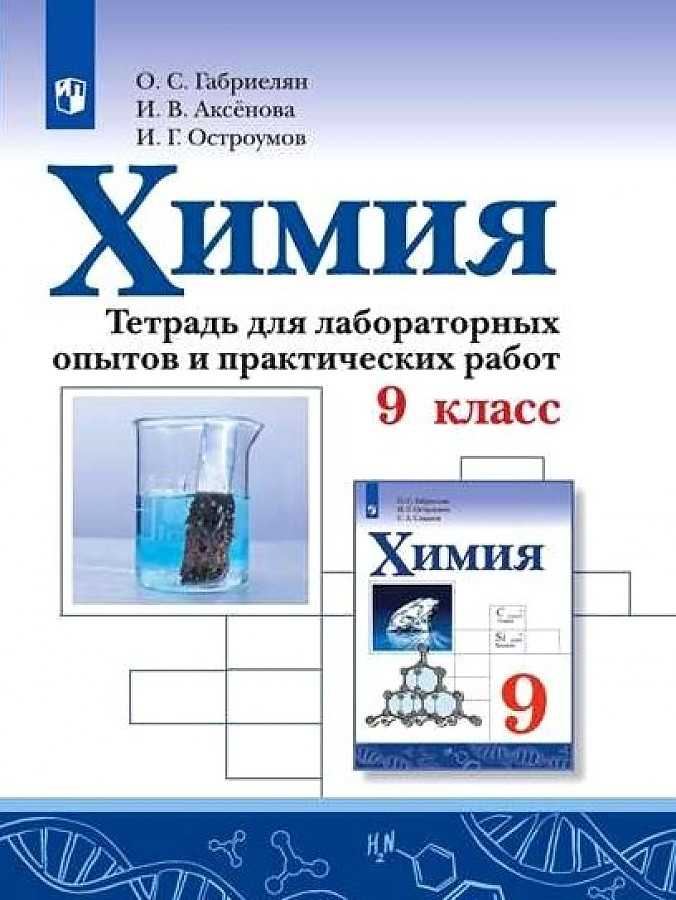 Гдз решебник по химии 9 класс желтый старый учебник габриелян