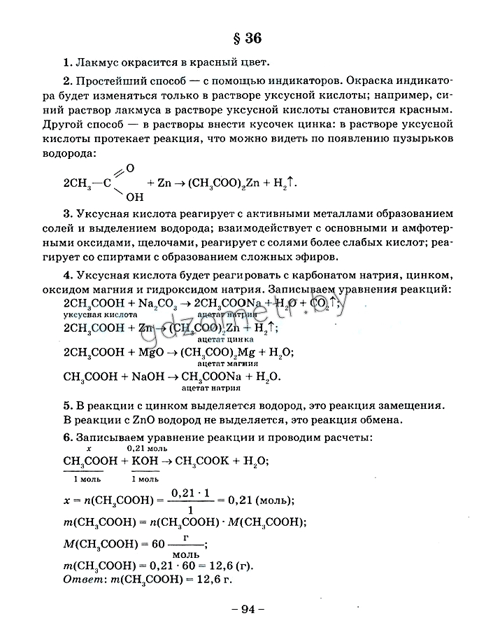 Гдз(дүж) решения для учебника по химии оспанова м. 9 класс 2019 | kzgdz.com
