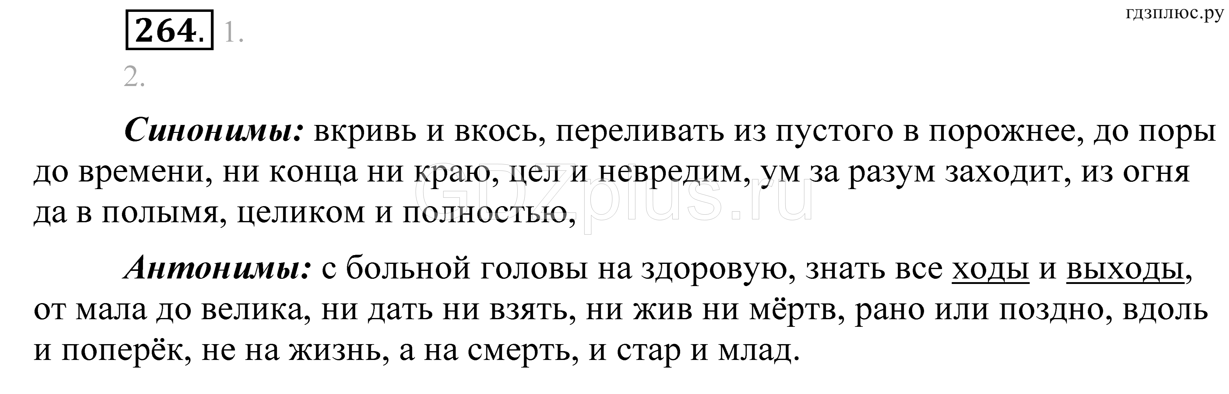 Гдз по русскому языку для 8 класса: ладыженская т.а.