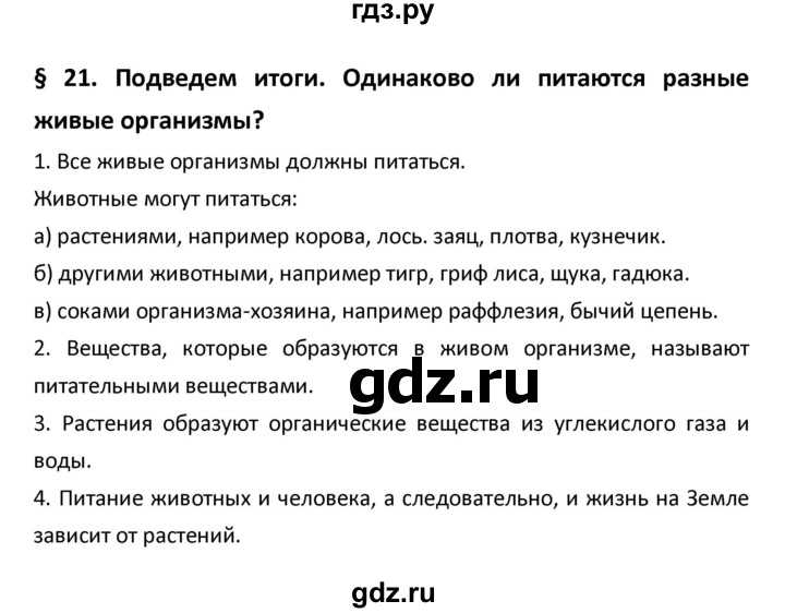 Гдз решебник по биологии 10 класс пасечник, швецов рабочая тетрадь дрофа