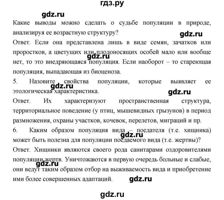 Гдз биология 9 класс пасечник, швецов - рабочая тетрадь к учебнику пасечника, швецова