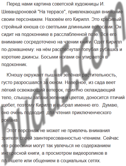 Написать сочинение по картине на террасе шевандронова 8 класс - граматика и образование на napishet.ru