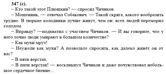 Гдз по русскому языку за 8 класс. ладыженская