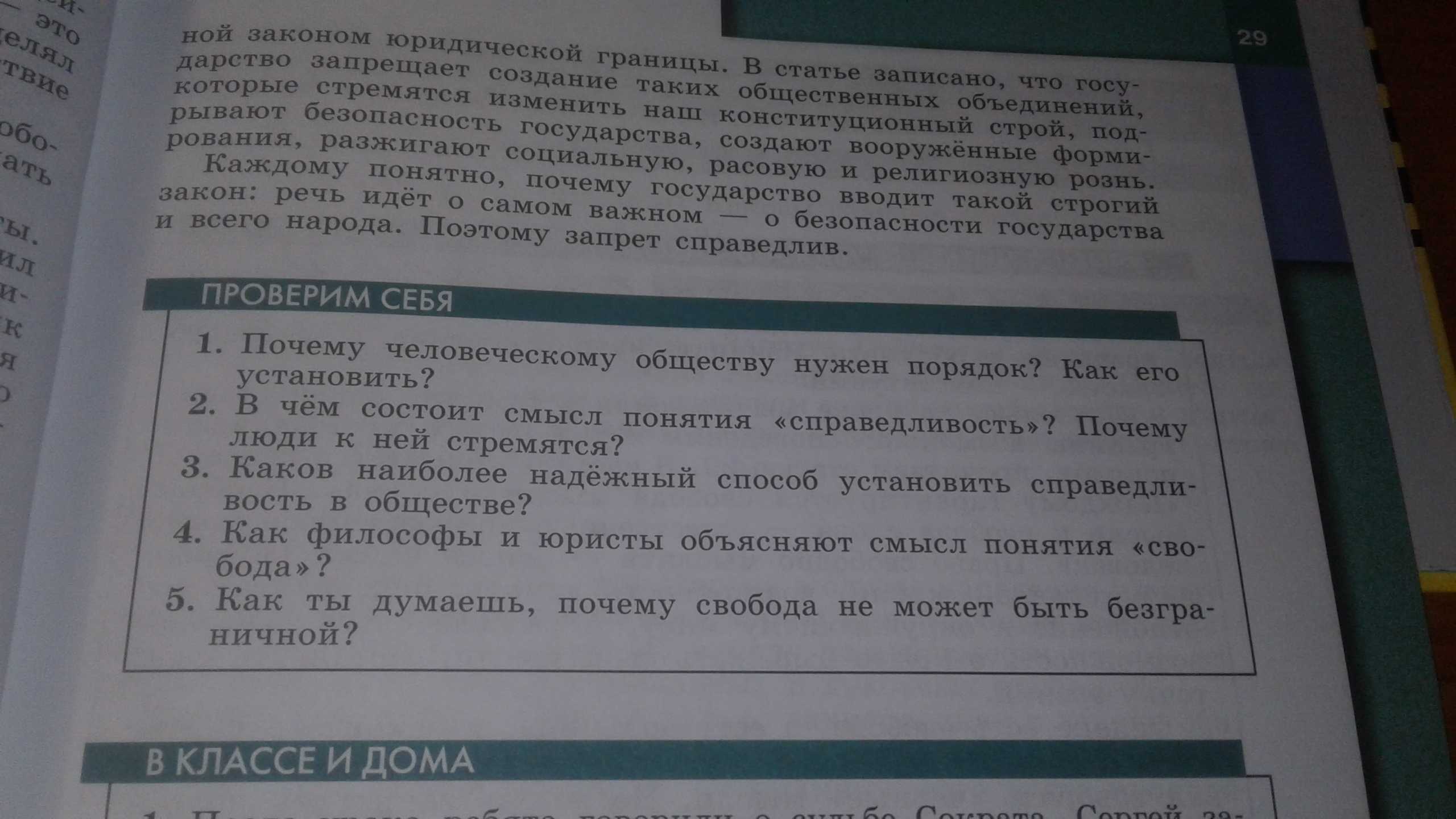 Обществознание 7 класс учебник боголюбов параграф 3