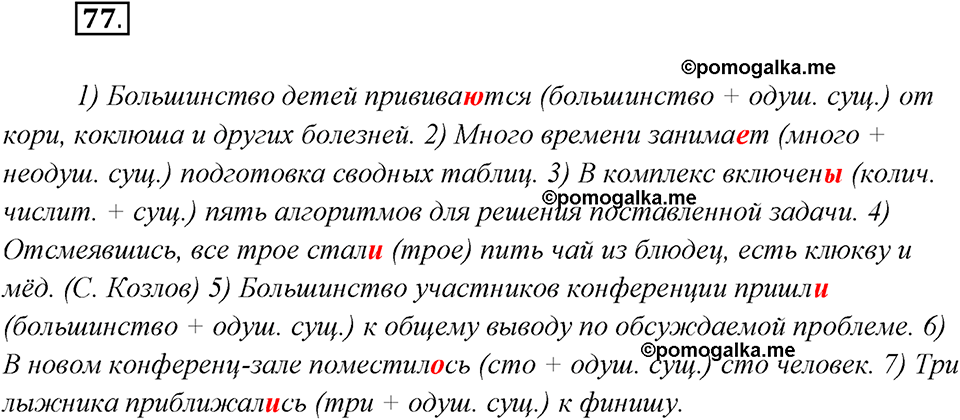 Гдз упражнение 117 русский язык 8 класс учебник разумовска, львова
