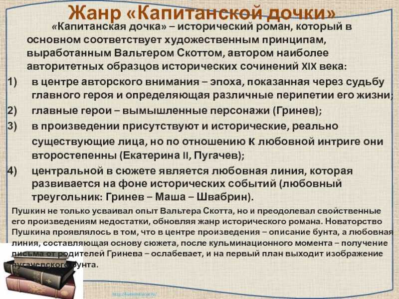 Анализ «капитанская дочка» пушкин