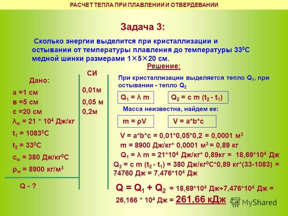 Количество теплоты решение задач. Задачи по физике на плавление и отвердевание 8 класс. Задачи по физике на плавление. Задания плавление и кристаллизация. Плавление и кристаллизация задачи.