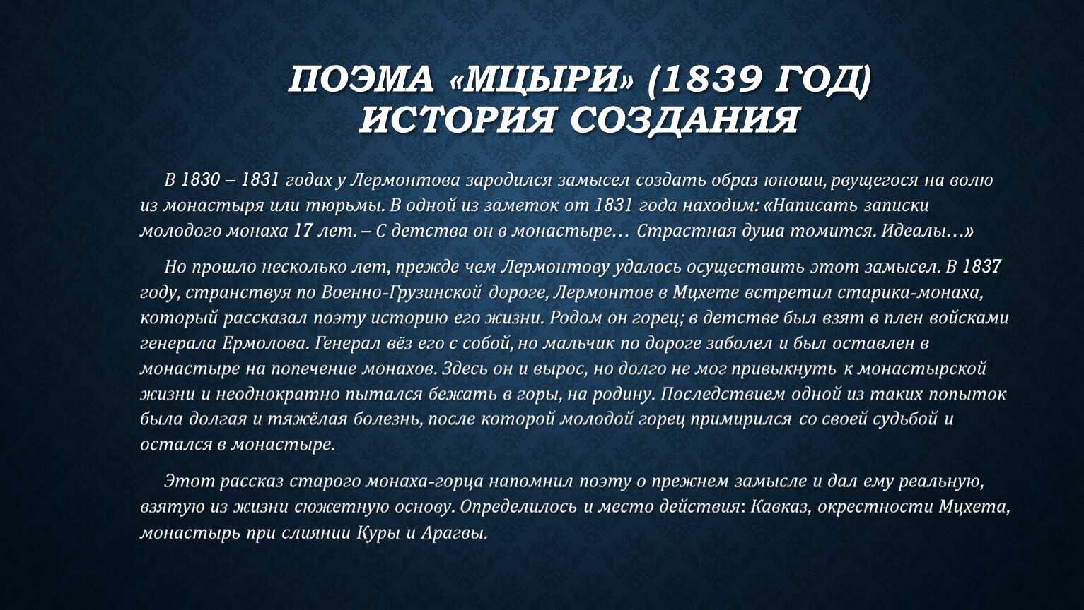 Сравнение жизни мцыри в монастыре и на воле: истинный смысл и отражение в поэзии