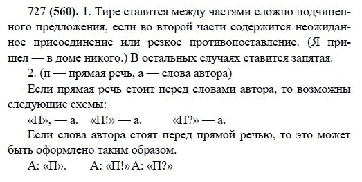 Гдз по русскому языку 7 класс ладыженская, баранов, тростенцова учебник