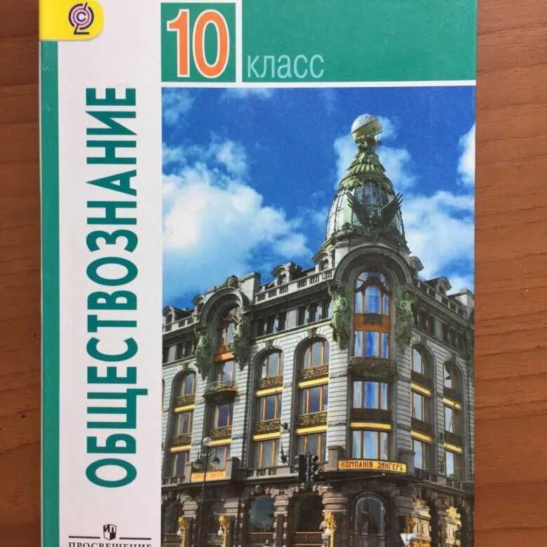 Обществознание 7 боголюбов учебник | 7 класс онлайн