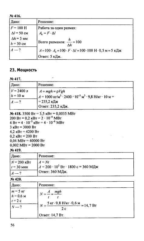 Гдз: физика 7-9 класс перышкин - сборник задач