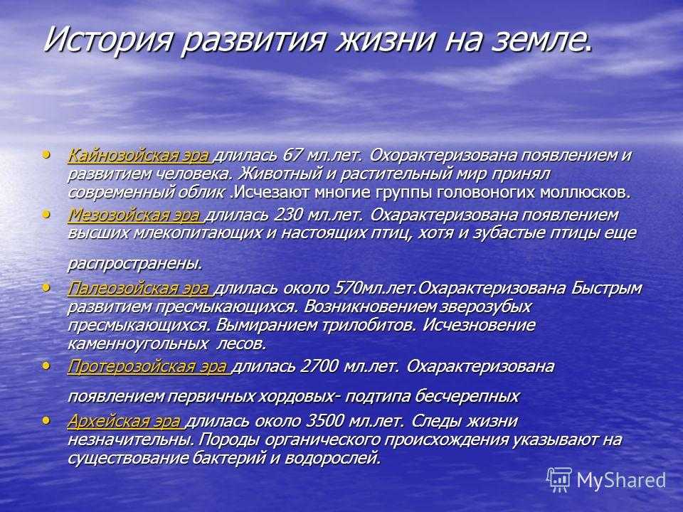 Презентация на тему: "взгляды и гипотезы о происхождении жизни на земле урок биологии в 9классе учитель биологии моусош 2 коврова т.в. зато г. большой камень приморский край.". скачать бесплатно и без регистрации.