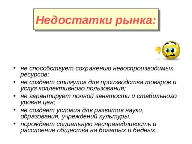 Рыночная экономика (продолжение)