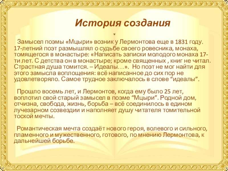 Гдз по литературе 8 класс коровина ответы на вопросы 1 часть мцыри