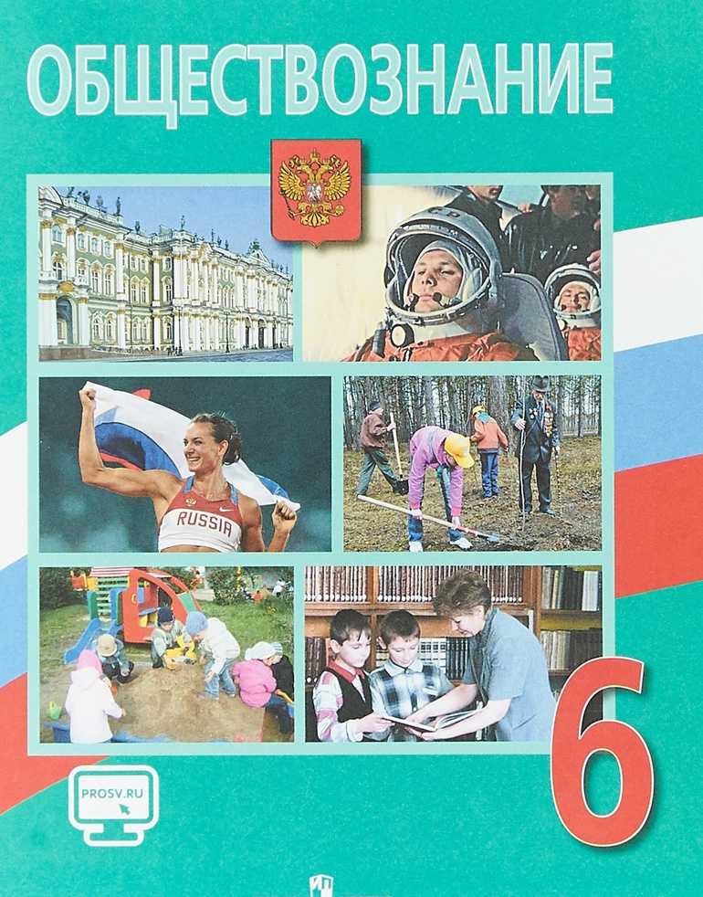 Гдз учебник по обществознанию 8 класс боголюбов академический школьный учебник