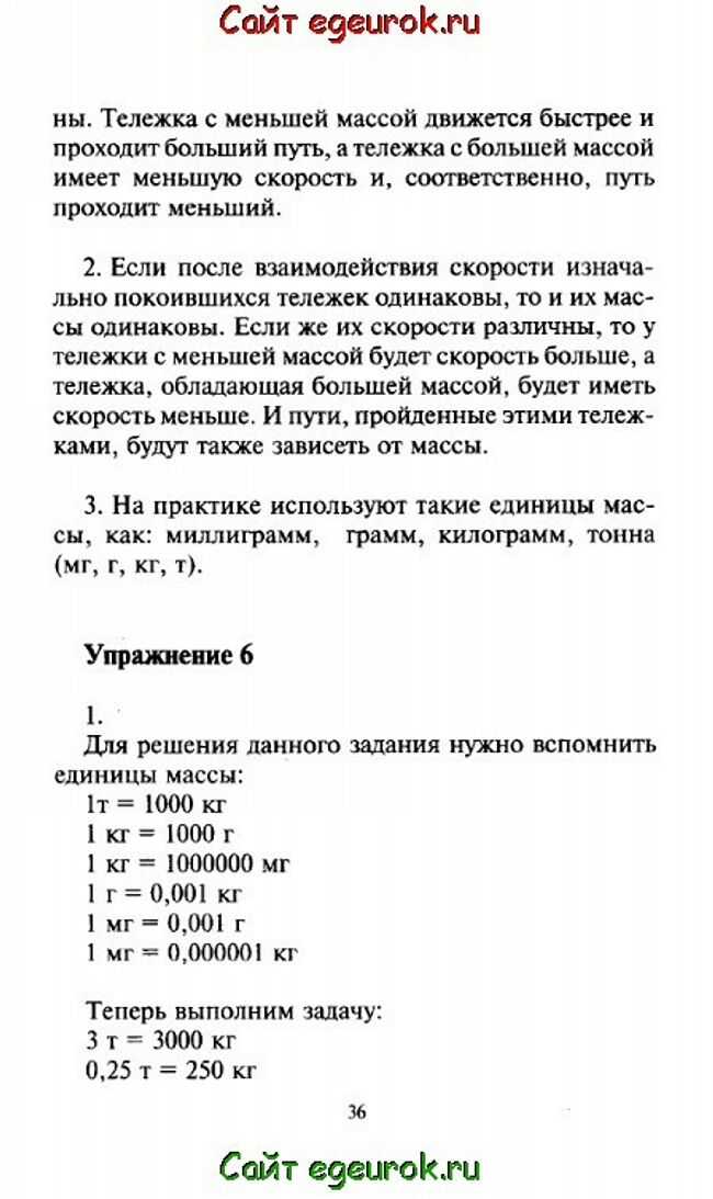 Гдз по физике для 7 класса  а.в. перышкин  фгос