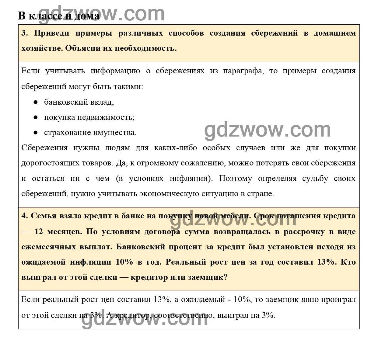Приведи примеры различных способов создания сбережений домашнего хозяйства объясни их необходимость