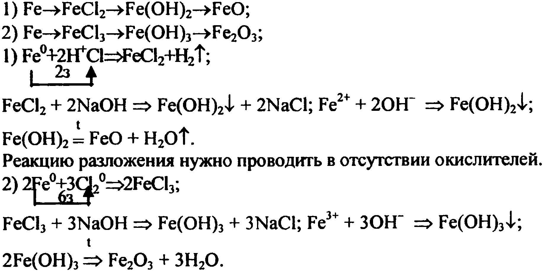 Напишите уравнение хим реакции иллюстрирующие следующие превращения