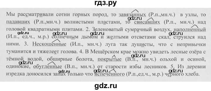 Русский язык 7 класс ладыженская т.а., баранов м.т., тростенцова л.а.
