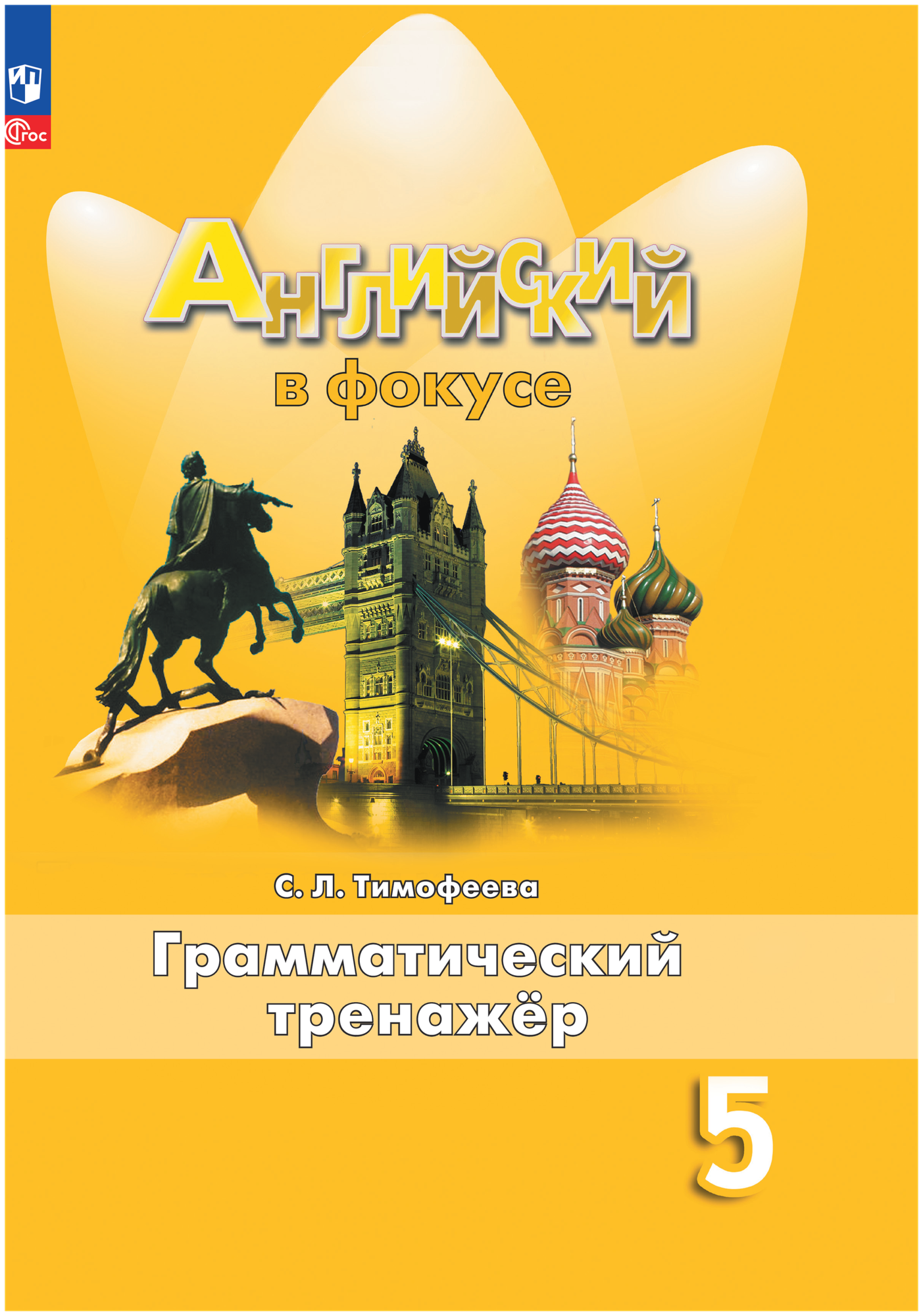 Гдз решебник тренировочные упражнения в формате гиа английский язык 8 класс spotlight ваулина