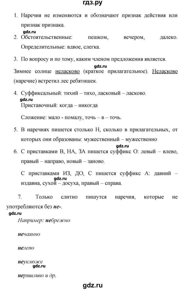 Что такое словосочетание "8 класс русский язык" по программе ладыженской? - razuznashka.ru
