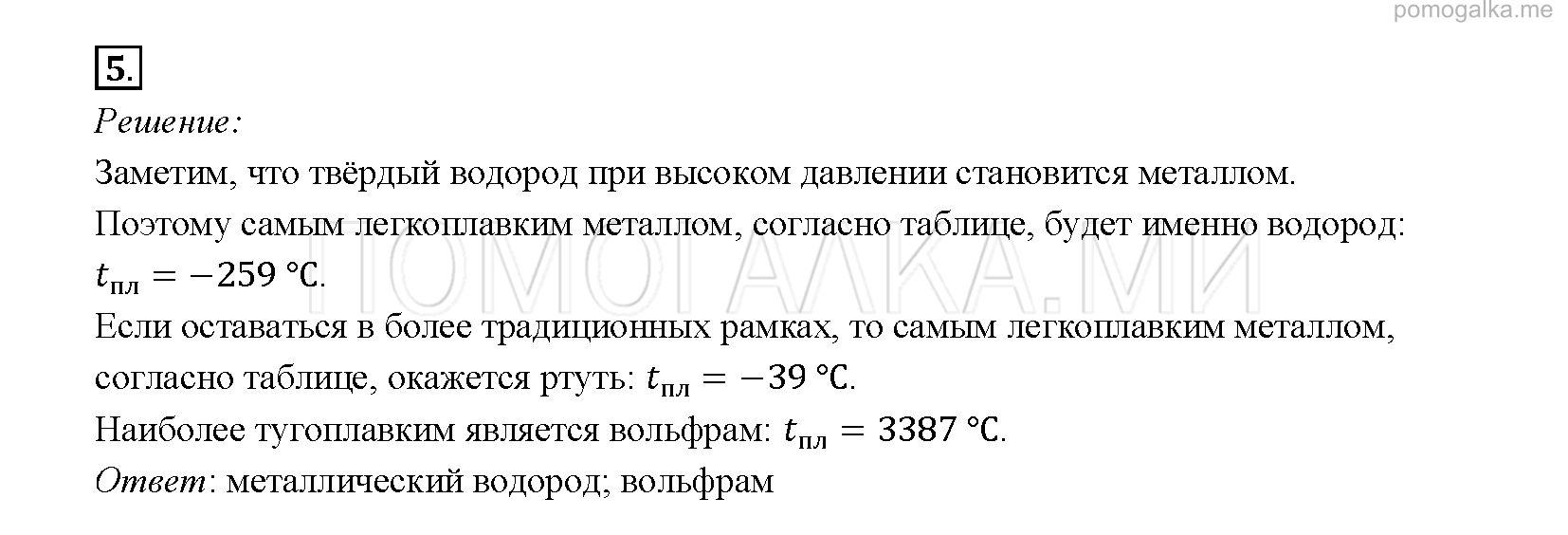 Демоверсии работы мцко 2024 задания и ответы к вариантам по физике 8 класс