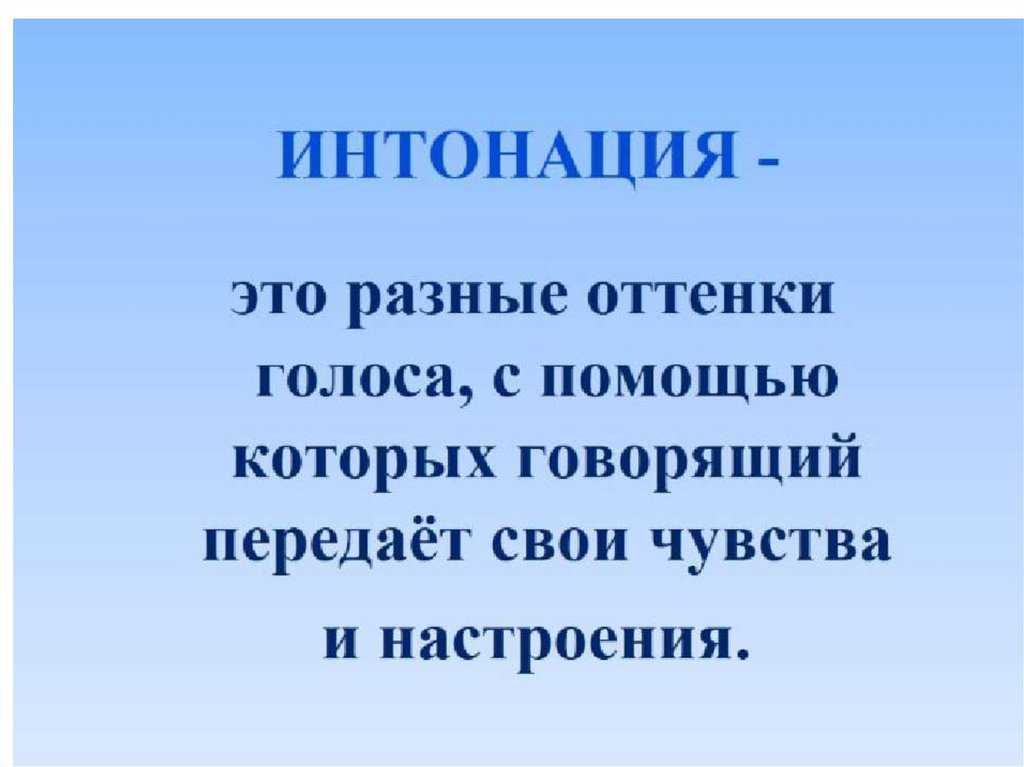 § 15. интонация / русский язык 8 класс