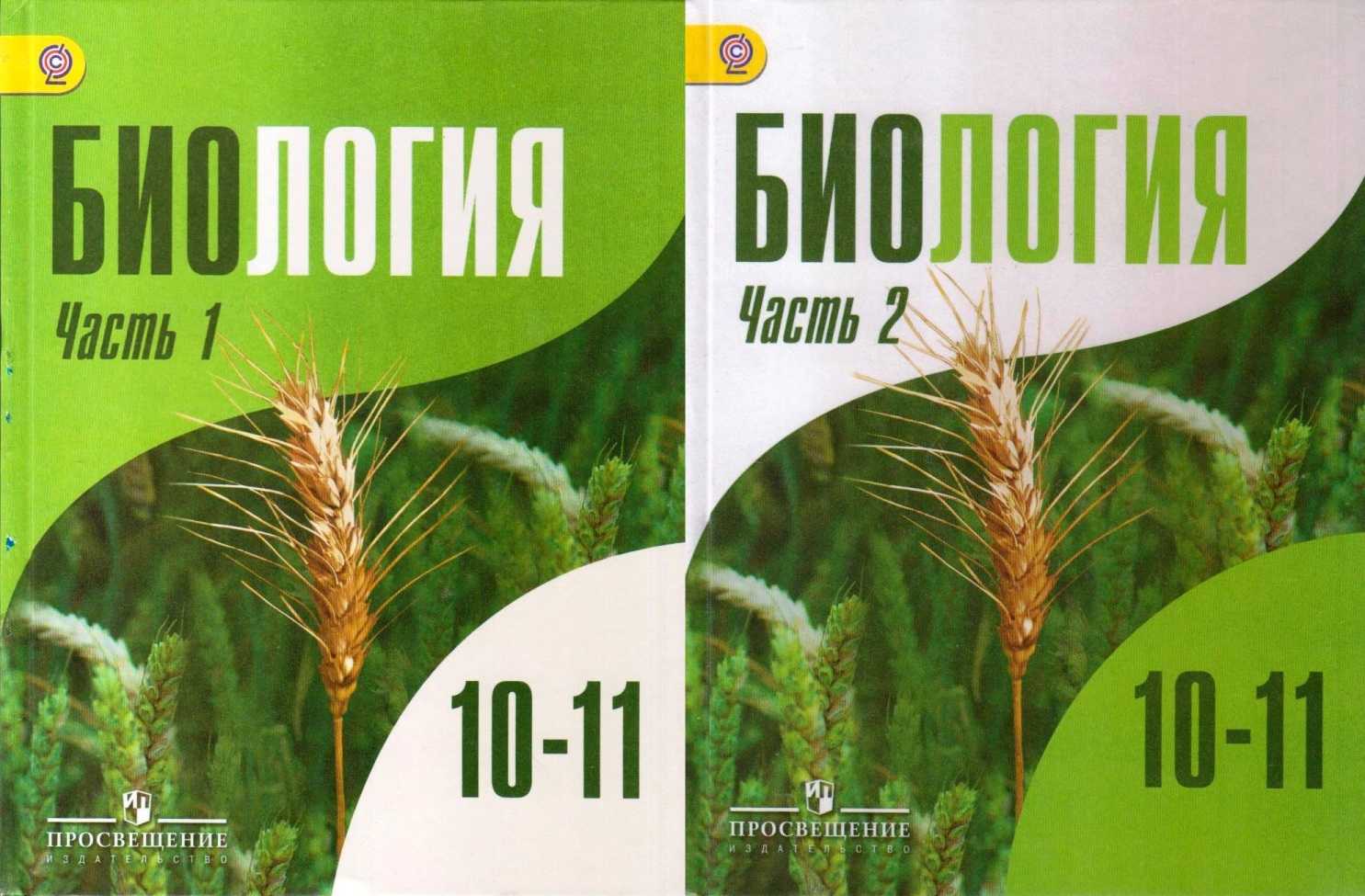 Гдз решебник по биологии 10 класс маглыш учебник дрофа