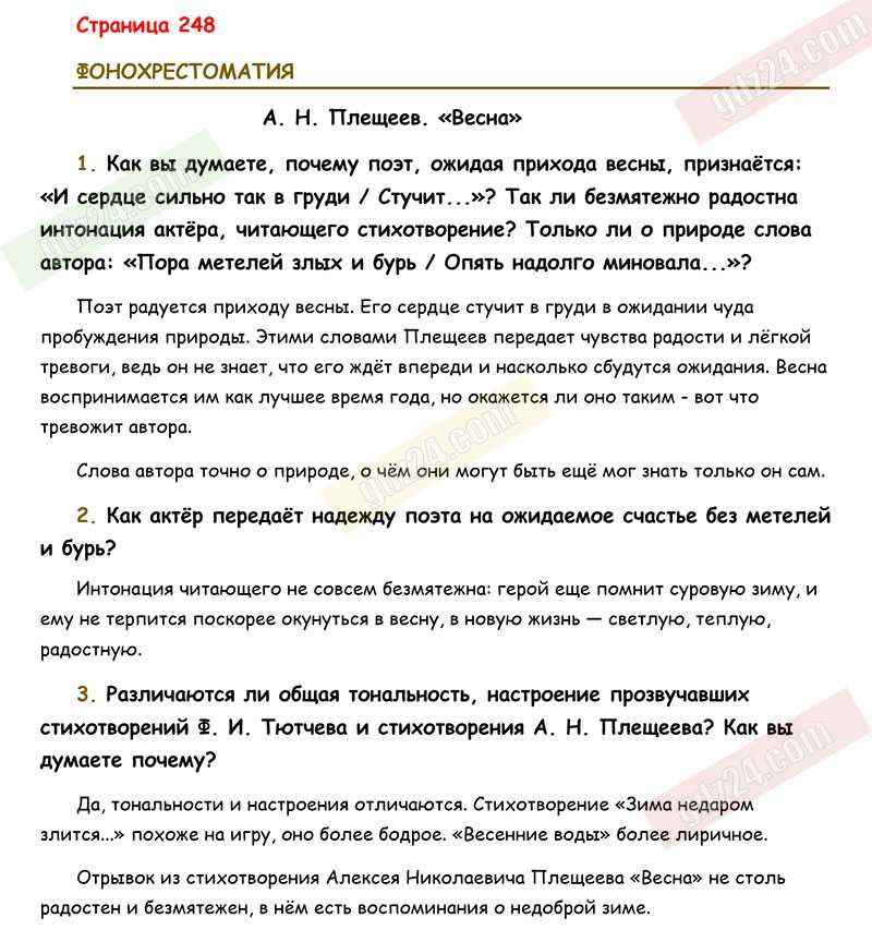 Решебник (гдз) по учебнику литература, 8 класс [2 части] (в.я. коровина, в.п. журавлев, в.и. коровин) 2011