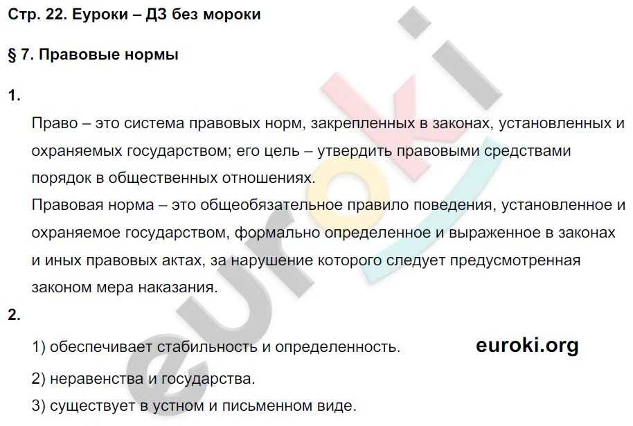 Что значит жить по правилам? (7 класс, обществознание)