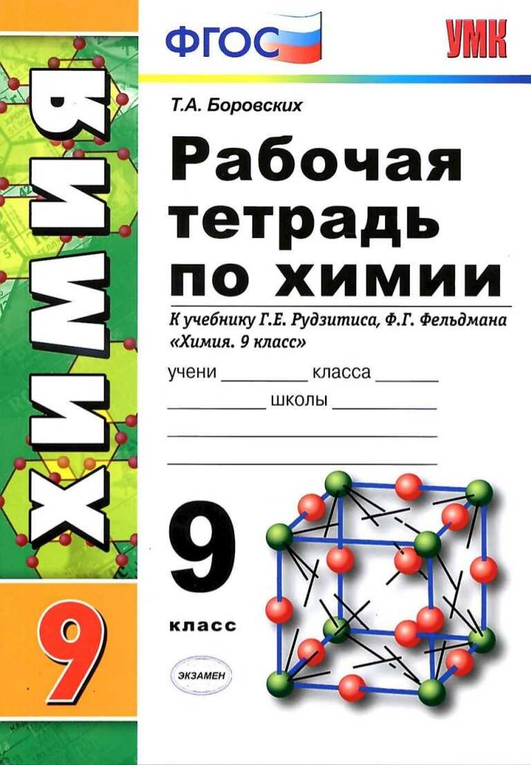 Гдз решебник по химии 9 класс зеленый старый учебник рудзитис, фельдман