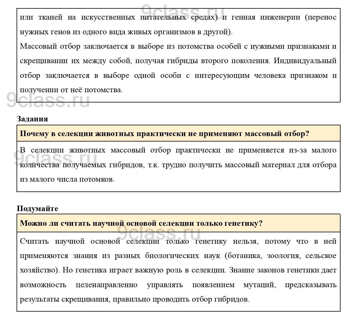 Гдз решебник по биологии 10 класс хруцкая рабочая тетрадь дрофа