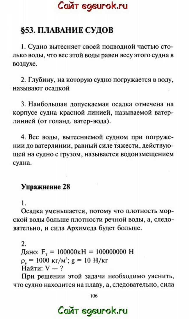 Гдз по физике  за 7 класс, авторы а.в. перышкин, а.и. иванов  от путина клаб
