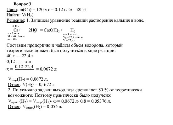 Гдз рф - готовые ответы по химии для 9 класса  о.с. габриелян   дрофа