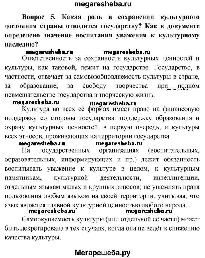 Гдз по обществознанию 8 класс  боголюбов