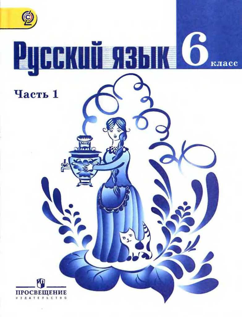 Гдз по русскому языку 8 класс   ладыженская