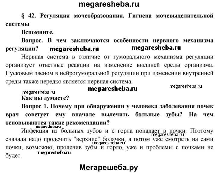 Ответы к домашке по биологии 7 класс пасечник рабочая тетрадь линия жизни 2020
