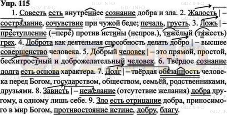Гдз по русскому языку 8 класс   ладыженская