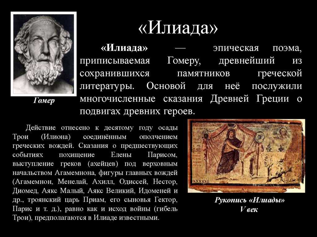ГДЗ Обществознание 8 класс Боголюбов 11 В классе и дома Номер 3 Илиада поэма, повествующая о Троянской войне, это древнейший из сохранившихся памятников древнегреческой литературы Ему около 2000 лет Поэма переведена на многие языки мира Существует неск