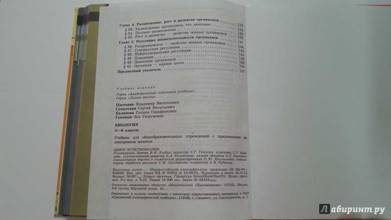 Гдз решебник по биологии 5-6 класс пасечник, суматохин, калинова, гапонюк учебник просвещение