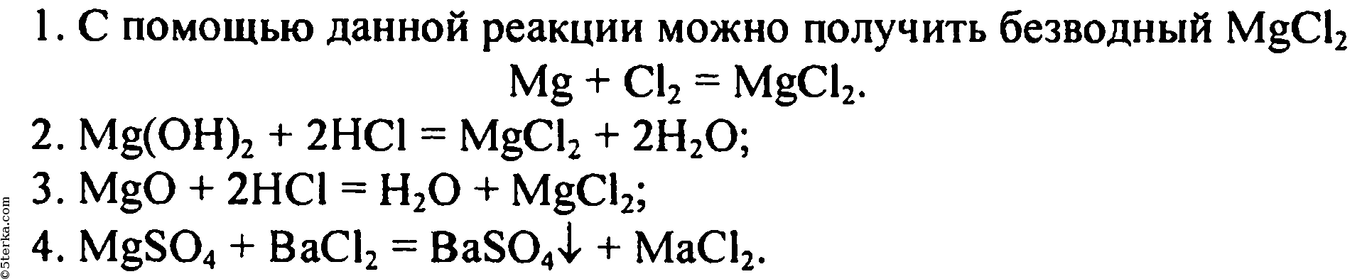 ГДЗ Химия 9 класс Габриелян 21 Номер 3 Напишите не менее четырёхпяти уравнений реакций получения хлорида магния Там, где это имеет место, запишите и ионные уравнения и рассмотрите окислительновосстановительные процессы