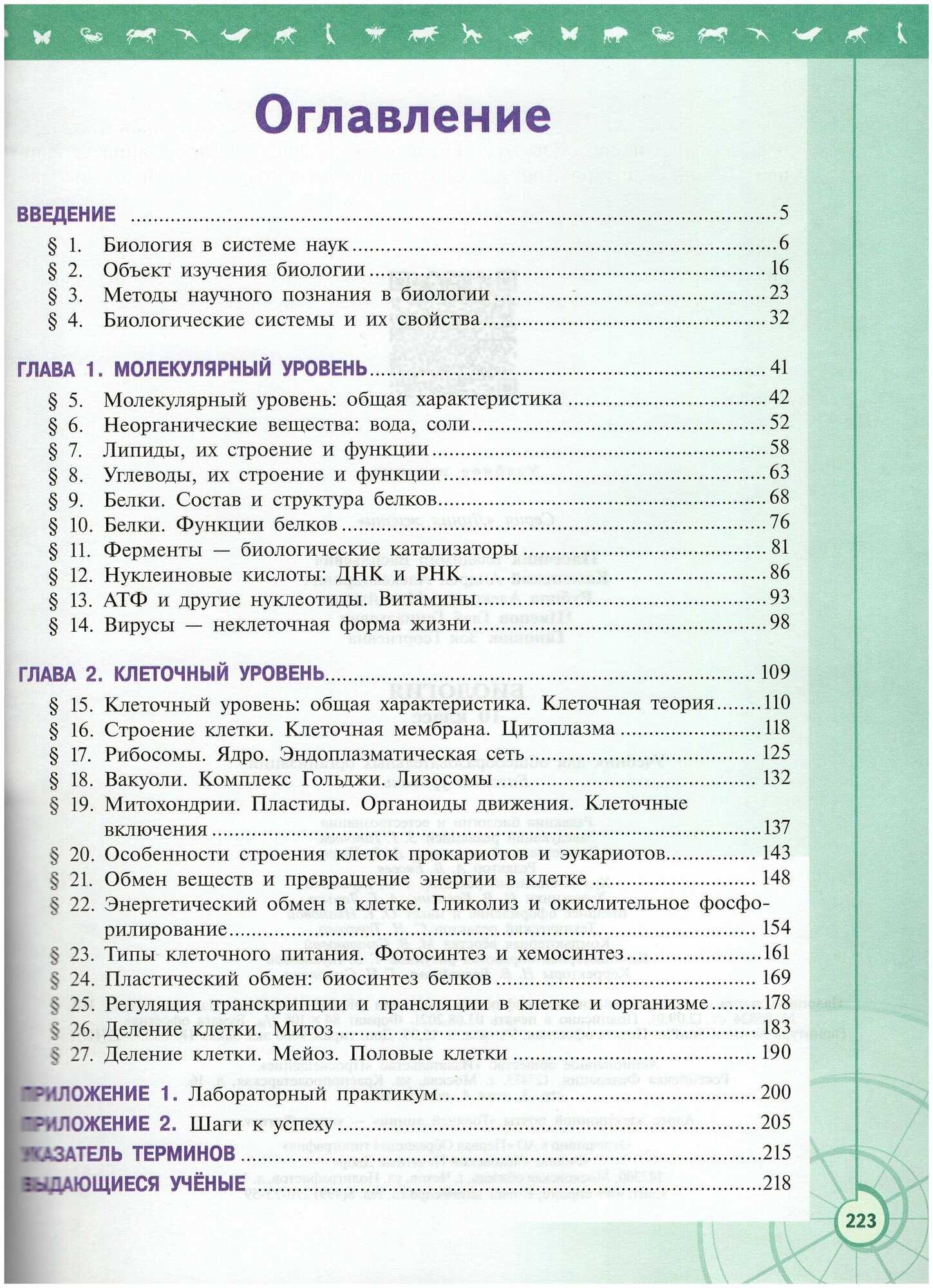 Гдз по биологии 10-11 класс авторы: каменский а.а., криксунов е.а., пасечник в.в. 2014 год