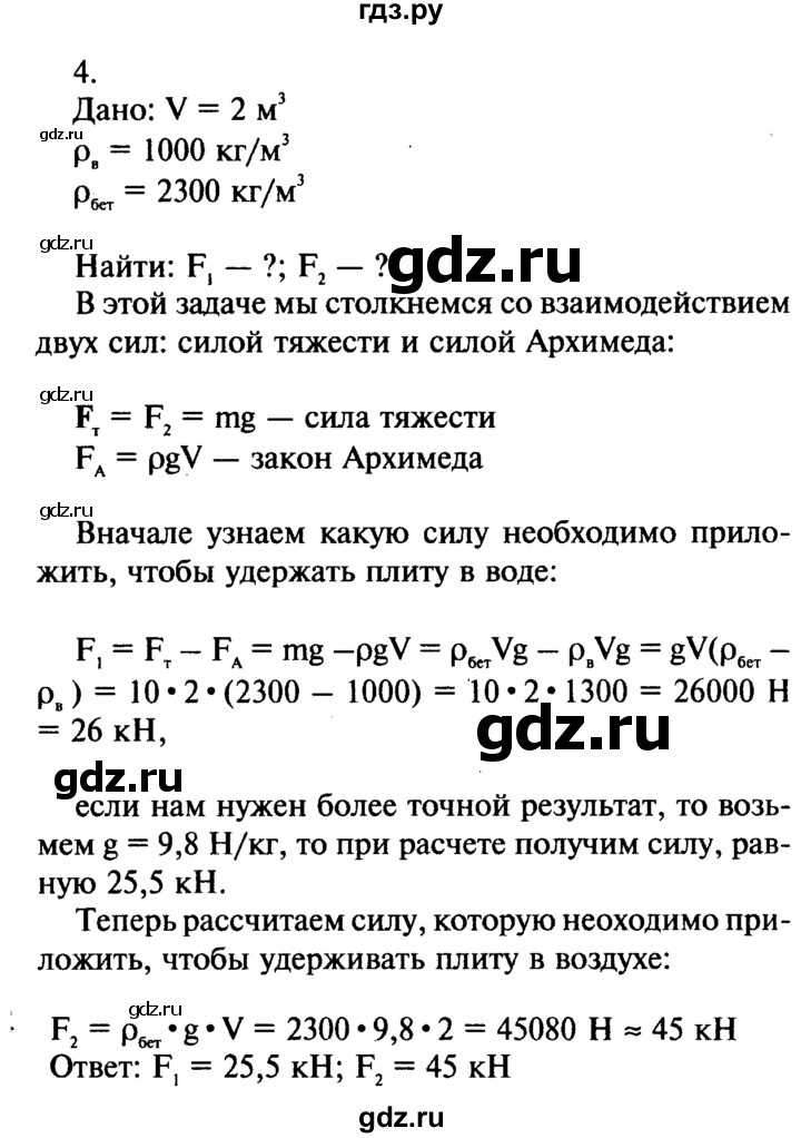 Гдз по физике для 7 класса  а.в. перышкин  фгос