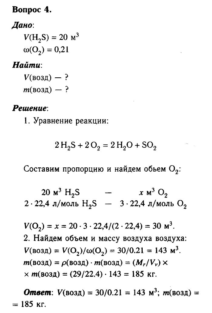 Гдз химия 9 класс габриелян - учебник