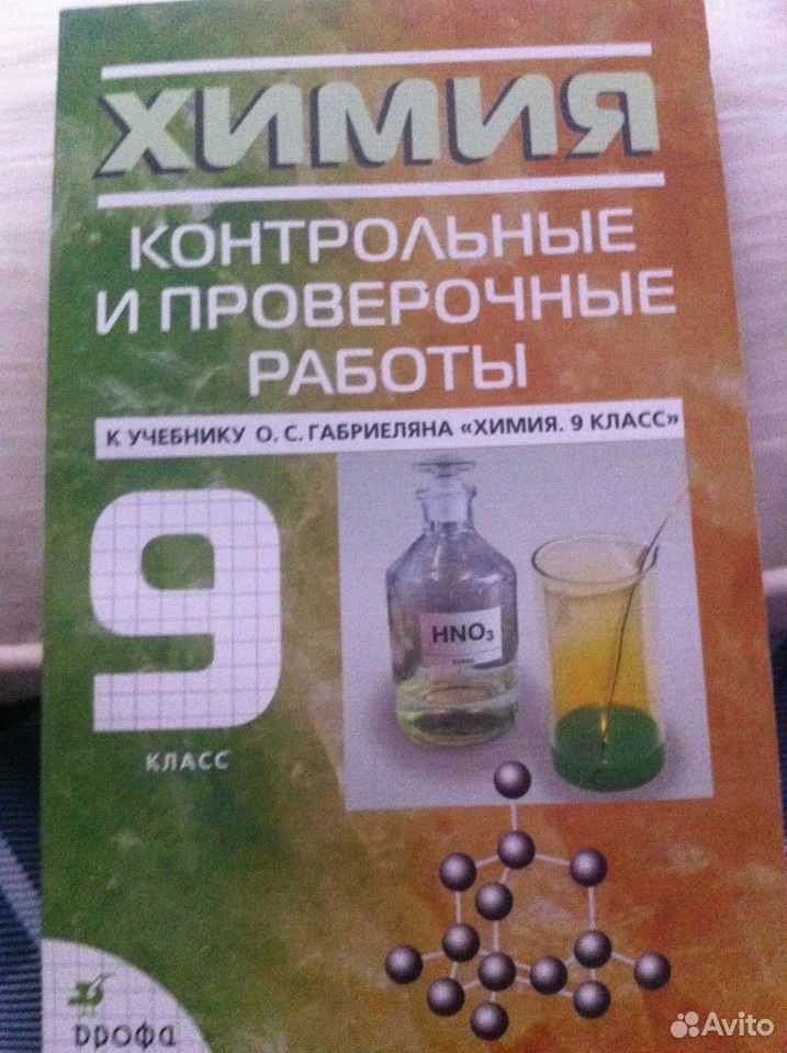 Гдз решебник по химии 9 класс габриелян учебник дрофа